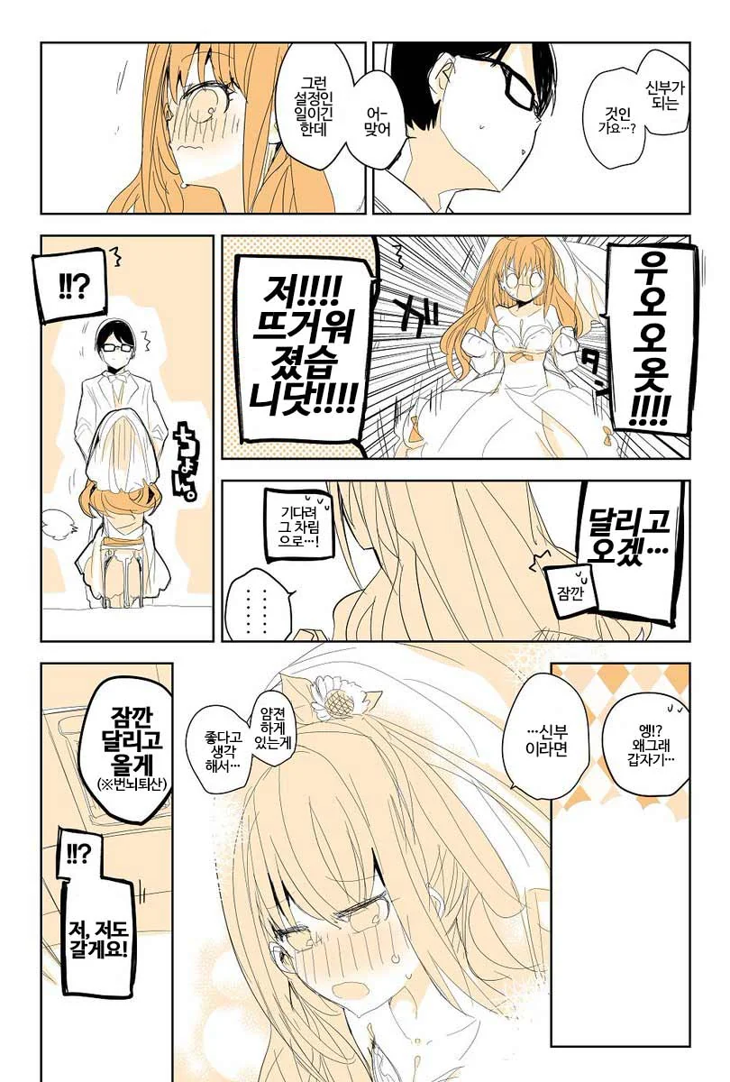 [@] 아카네(봄-버) 결혼하는 Manga - 이미지 2