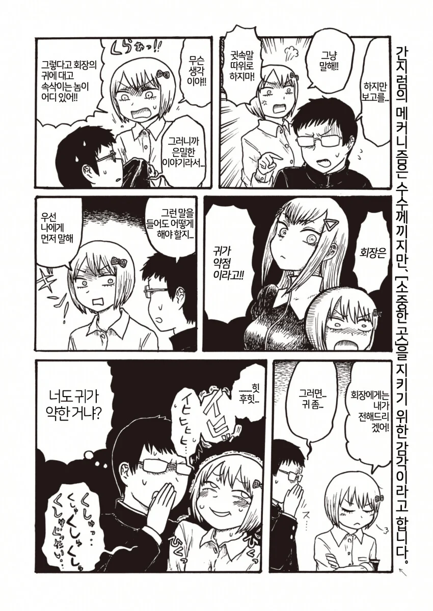 온몸으로 가버리는 학생회장 manhwa - 이미지 2