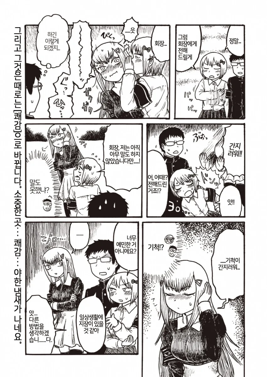 온몸으로 가버리는 학생회장 manhwa - 이미지 3