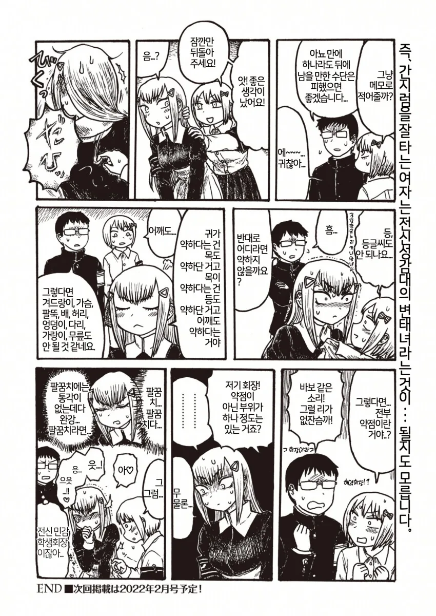 온몸으로 가버리는 학생회장 manhwa - 이미지 4