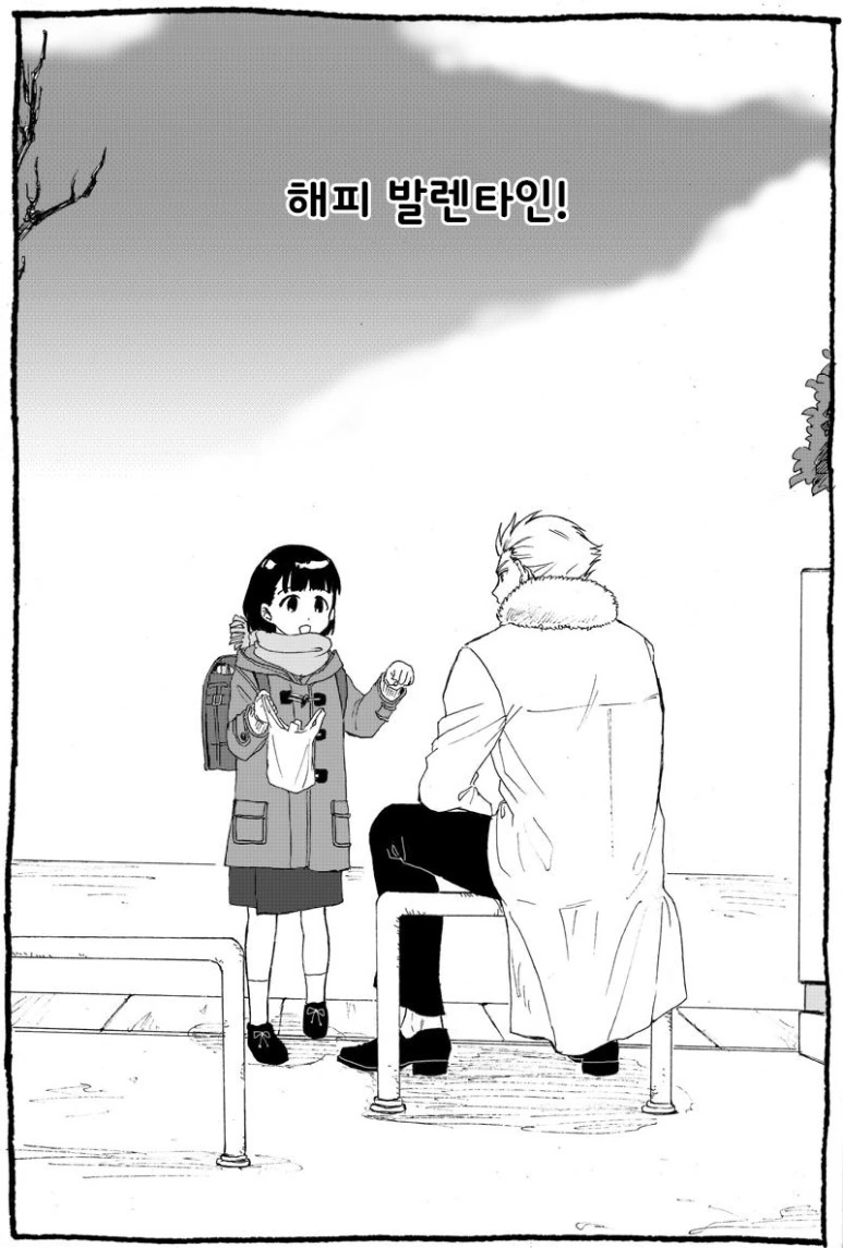 길가메쉬의 해피 발렌타인 만화