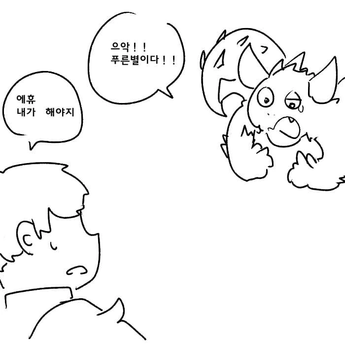 네르기간테가 선브에 참전 안한 이유.manhwa - 이미지 3