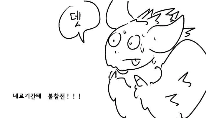 네르기간테가 선브에 참전 안한 이유.manhwa - 이미지 11