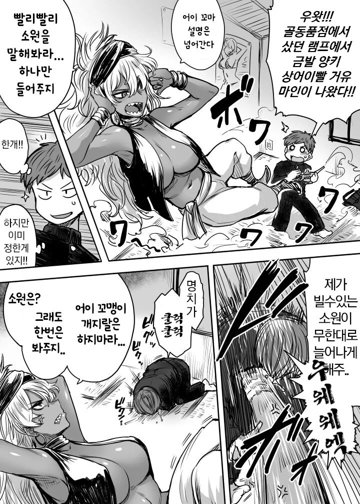 ㄱㅇ 램프의 요정 만화