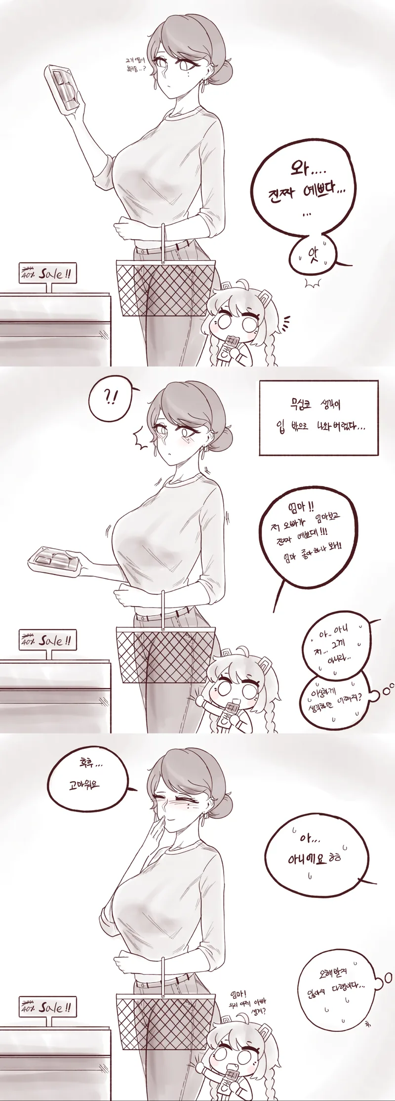 애들이많은 ㅁㅅ녀랑 썸타는 만화 ^,^