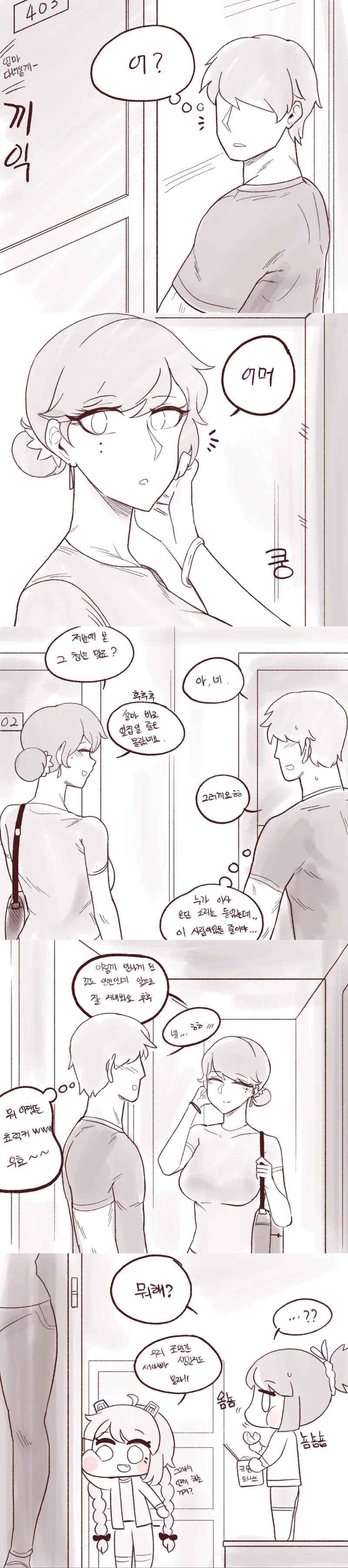애들이많은 ㅁㅅ녀랑 썸타는 만화 ^,^ - 이미지 2