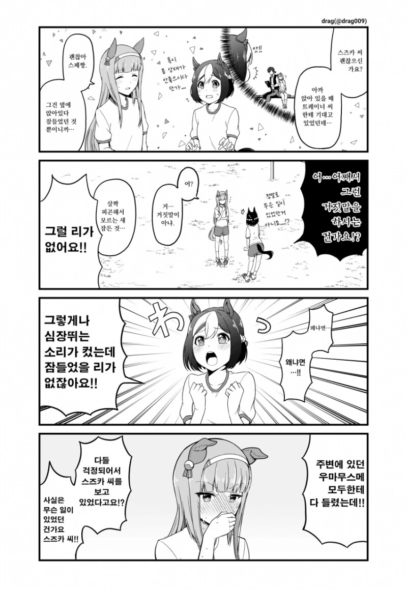 말딸)스즈카가 걱정되는 스페짱