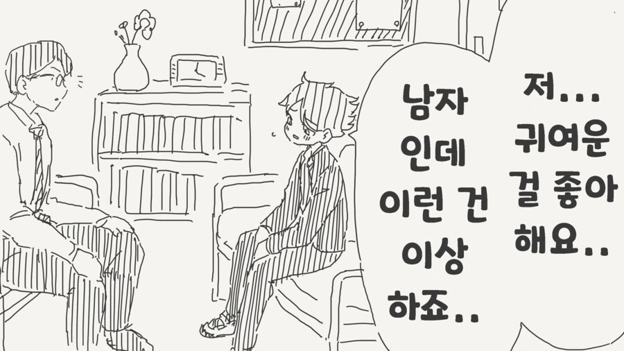 제자의 고민을 들어주는.manhwa