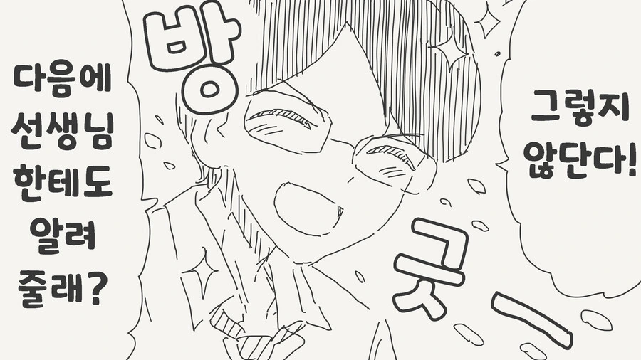 제자의 고민을 들어주는.manhwa - 이미지 2