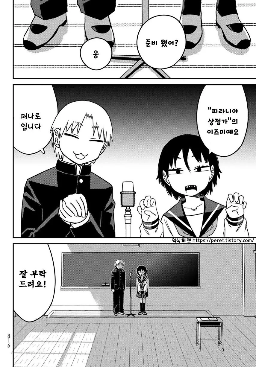 문화제에서 할 만담을 연습하는 manhwa