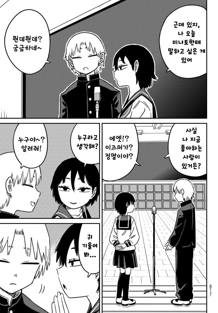 문화제에서 할 만담을 연습하는 manhwa - 이미지 2
