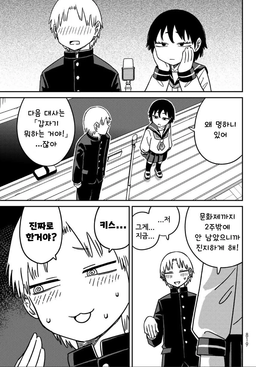 문화제에서 할 만담을 연습하는 manhwa - 이미지 4