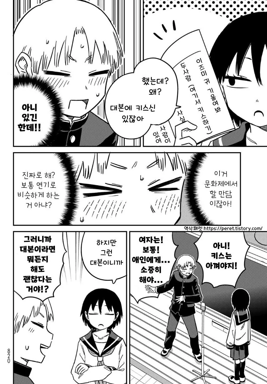 문화제에서 할 만담을 연습하는 manhwa - 이미지 5