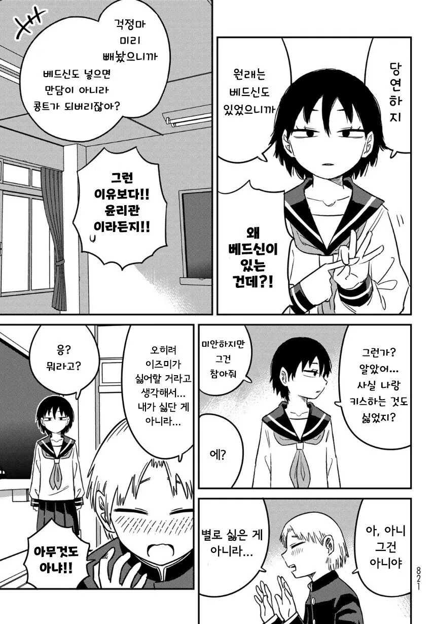 문화제에서 할 만담을 연습하는 manhwa - 이미지 6