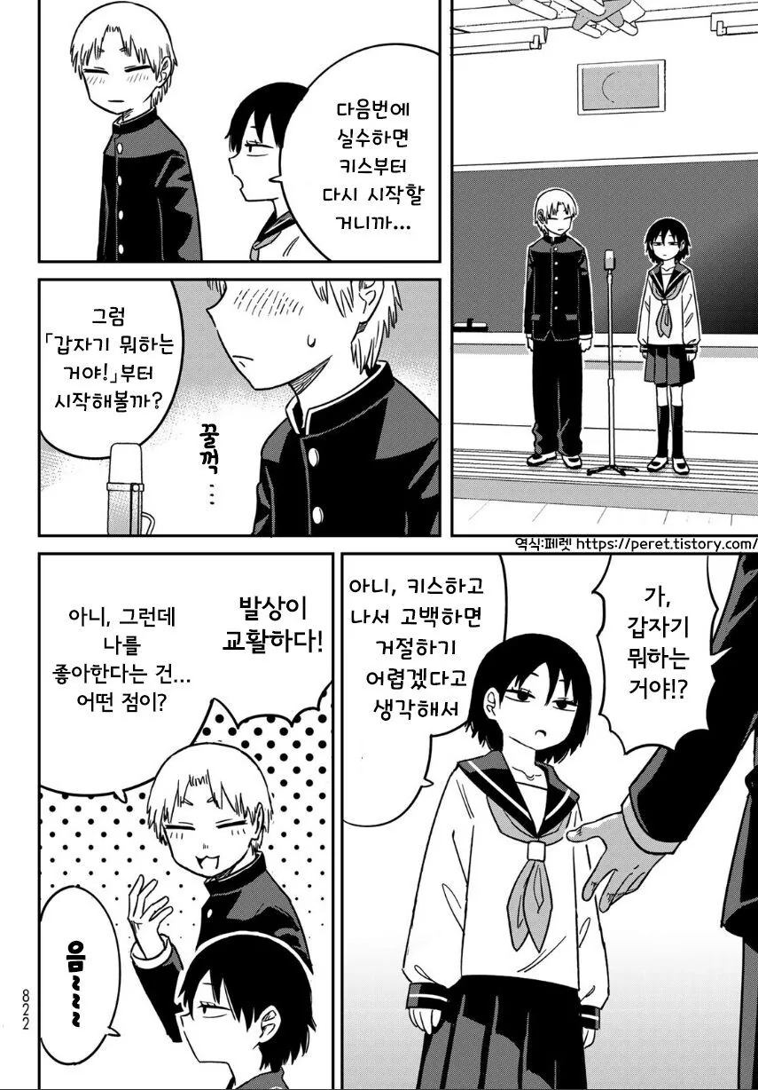문화제에서 할 만담을 연습하는 manhwa - 이미지 7