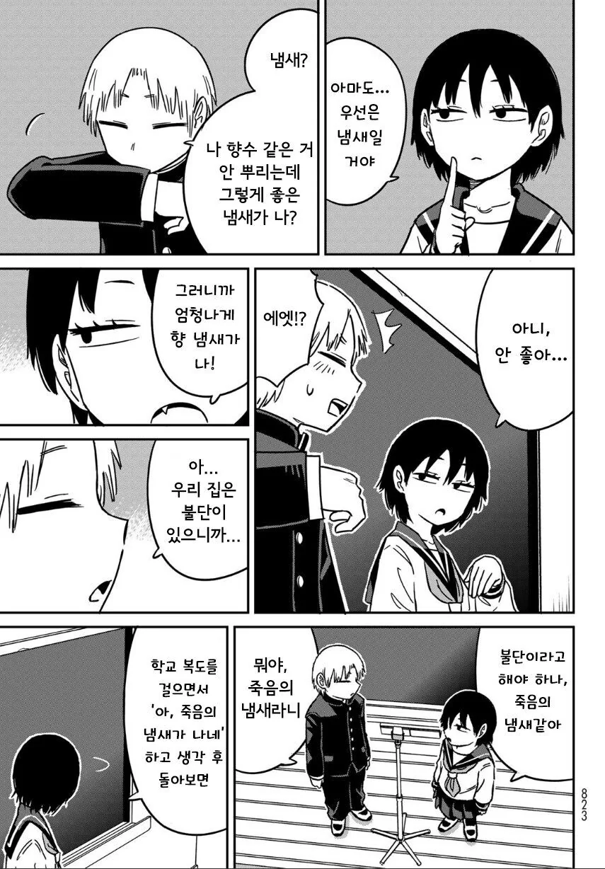 문화제에서 할 만담을 연습하는 manhwa - 이미지 8