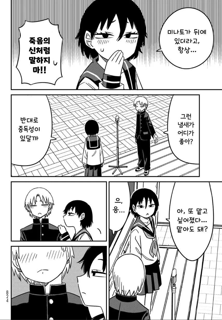 문화제에서 할 만담을 연습하는 manhwa - 이미지 9