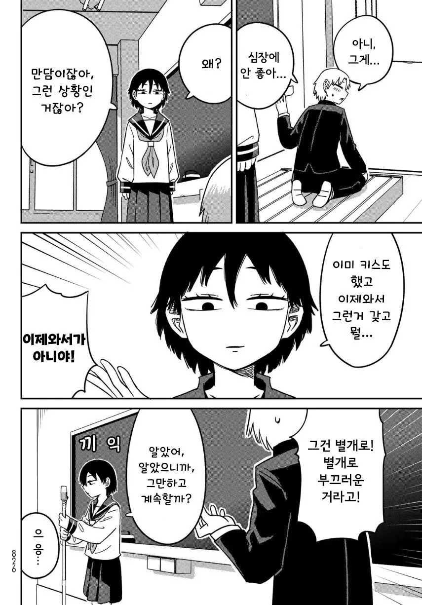 문화제에서 할 만담을 연습하는 manhwa - 이미지 11