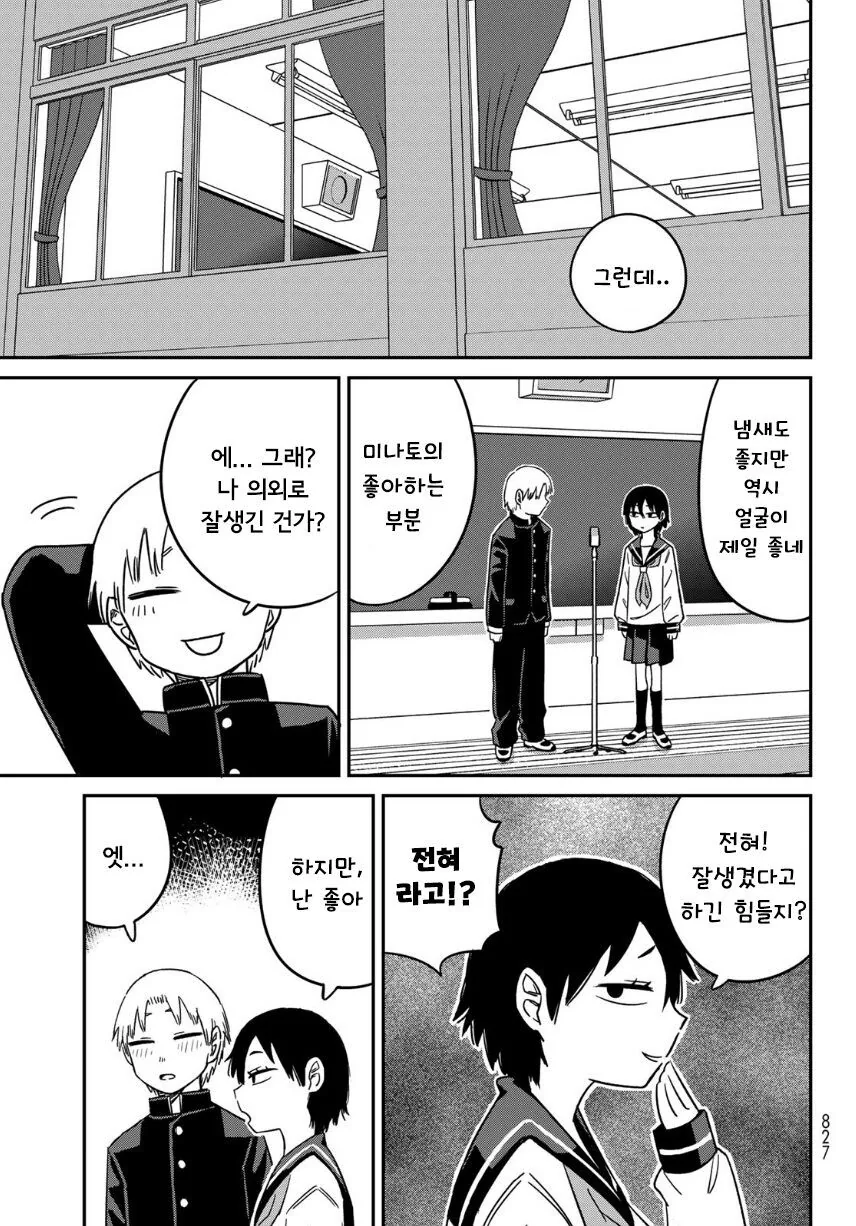 문화제에서 할 만담을 연습하는 manhwa - 이미지 12