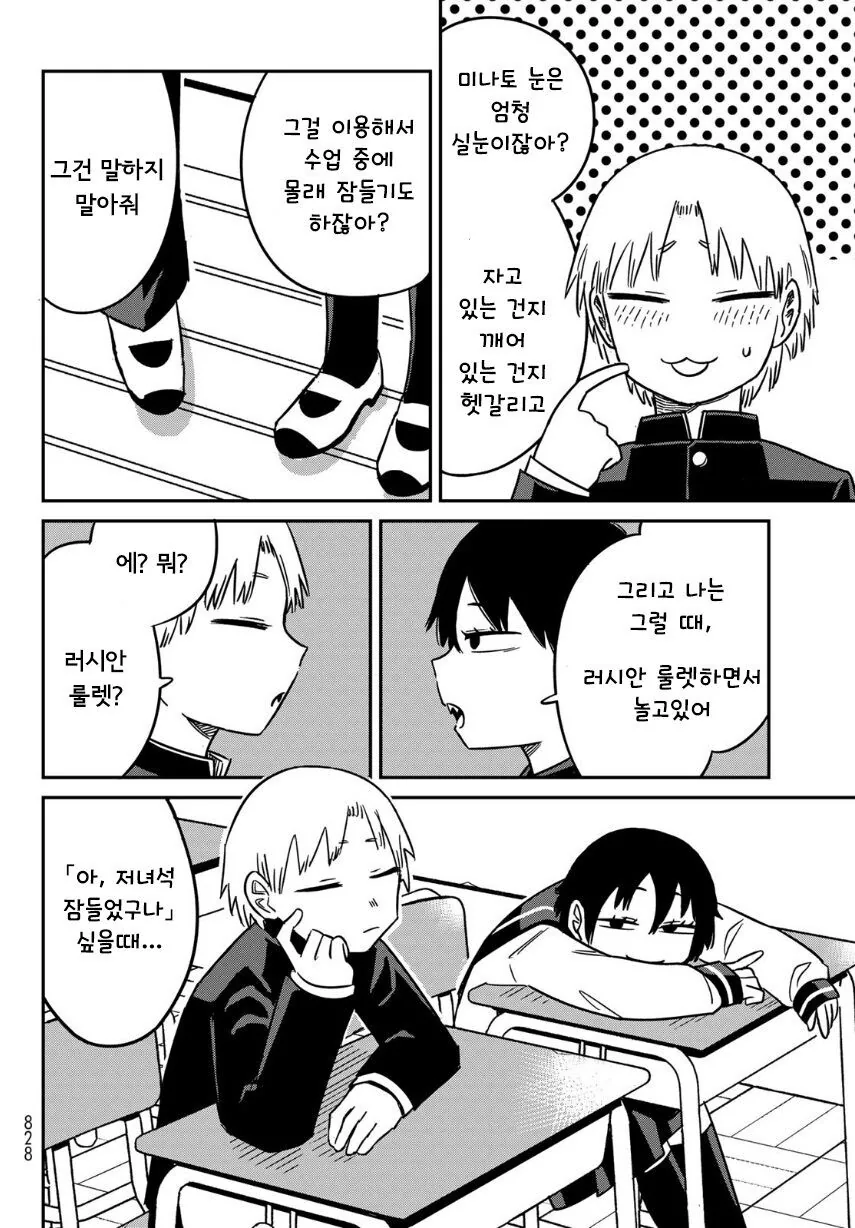 문화제에서 할 만담을 연습하는 manhwa - 이미지 13