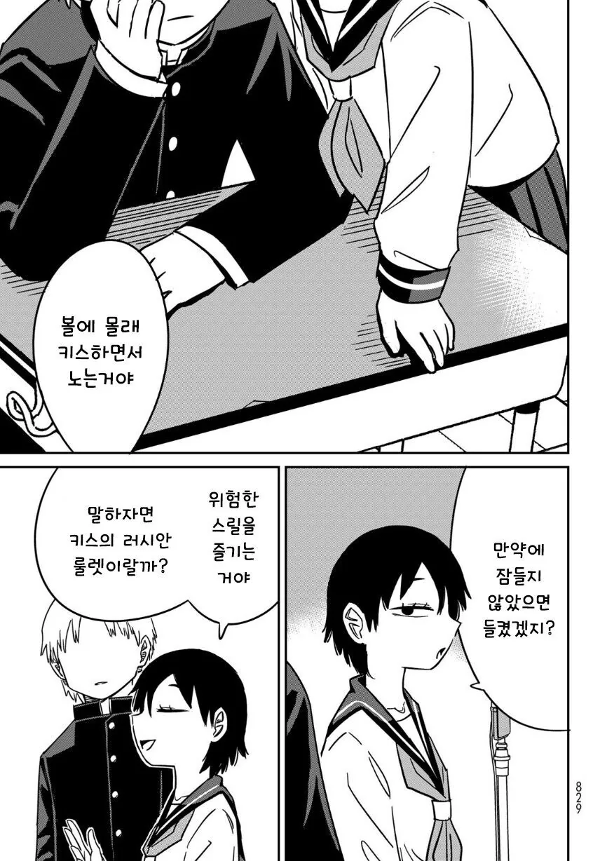 문화제에서 할 만담을 연습하는 manhwa - 이미지 14