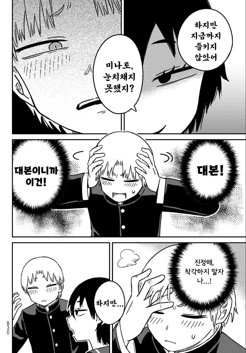 문화제에서 할 만담을 연습하는 manhwa - 이미지 15