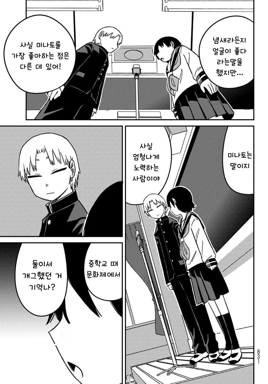 문화제에서 할 만담을 연습하는 manhwa - 이미지 16