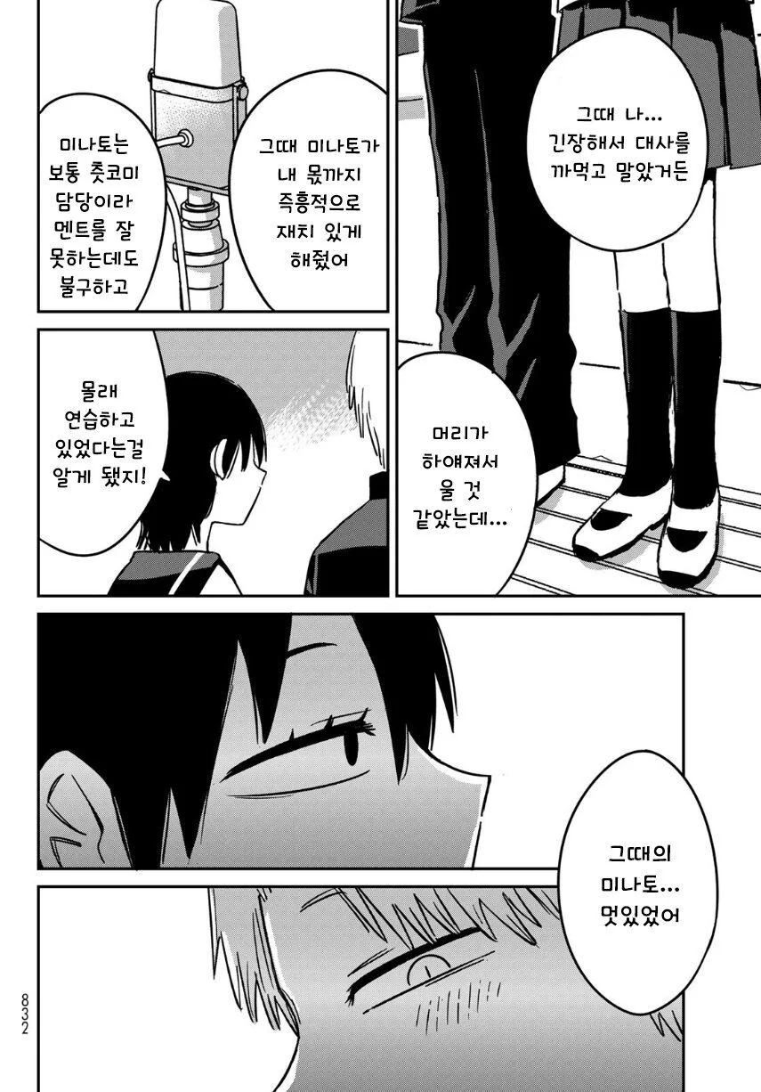 문화제에서 할 만담을 연습하는 manhwa - 이미지 17