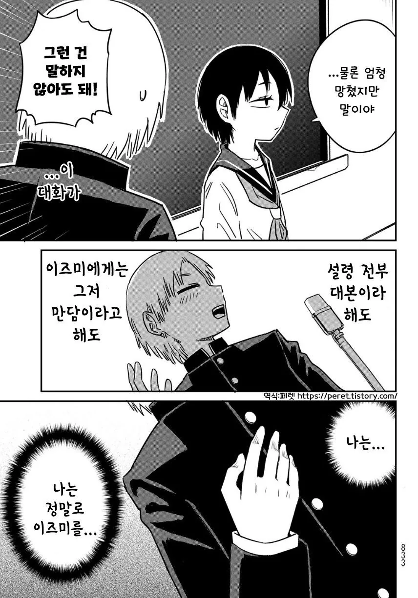 문화제에서 할 만담을 연습하는 manhwa - 이미지 18