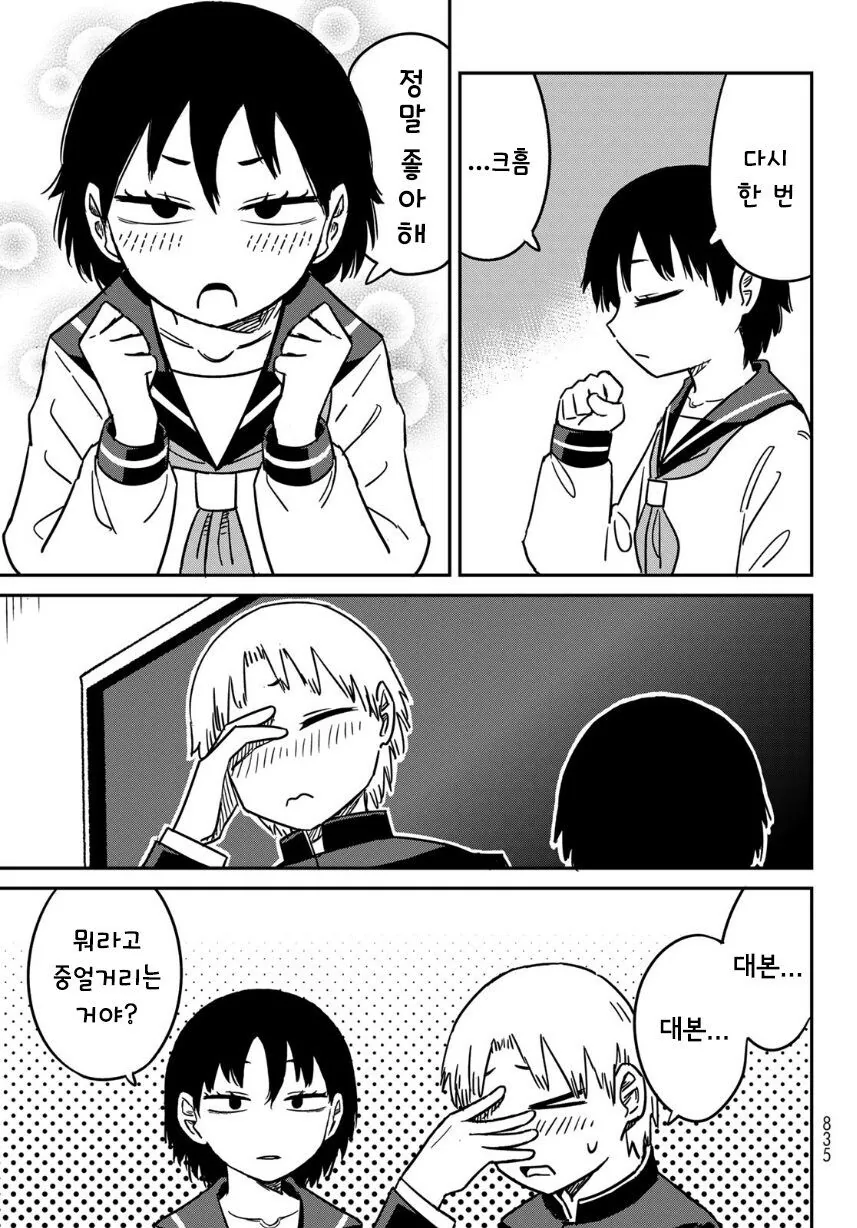 문화제에서 할 만담을 연습하는 manhwa - 이미지 20