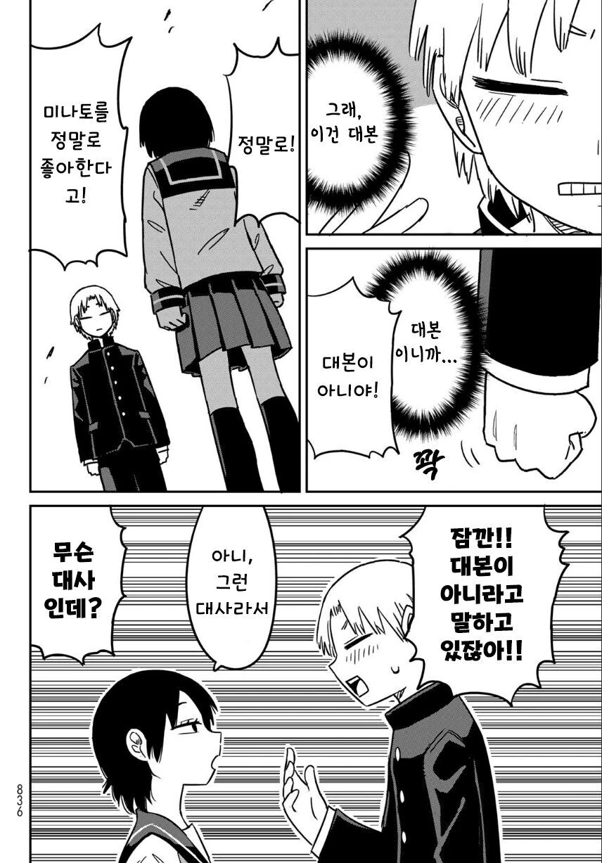 문화제에서 할 만담을 연습하는 manhwa - 이미지 21
