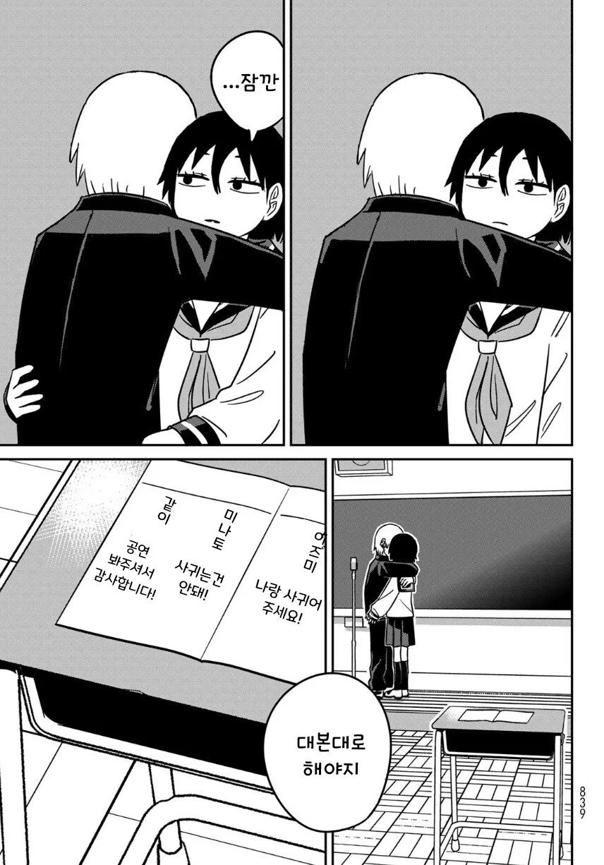 문화제에서 할 만담을 연습하는 manhwa - 이미지 24