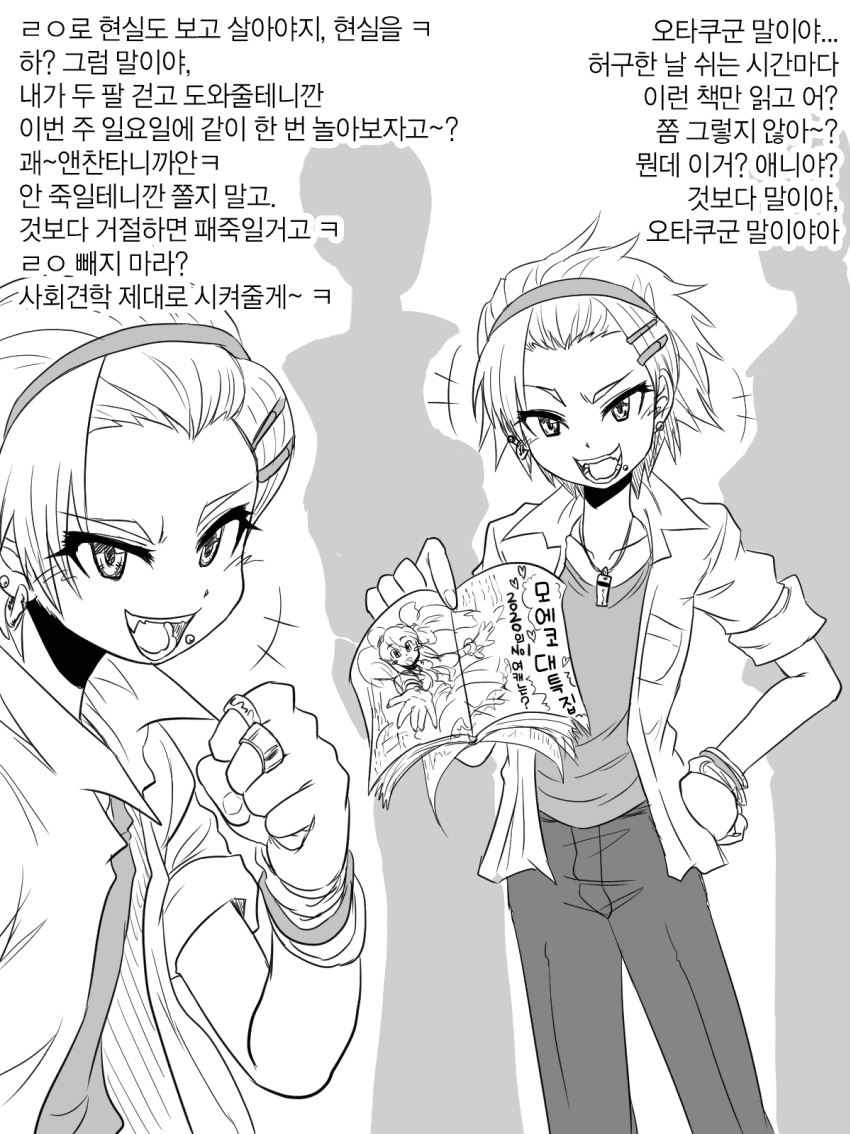 호모) 양아치와 데이트하는 만화