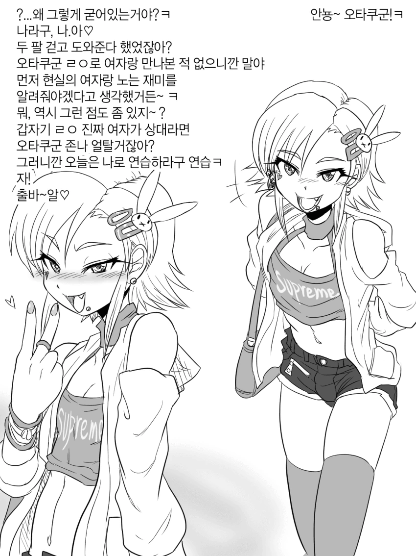 호모) 양아치와 데이트하는 만화 - 이미지 2