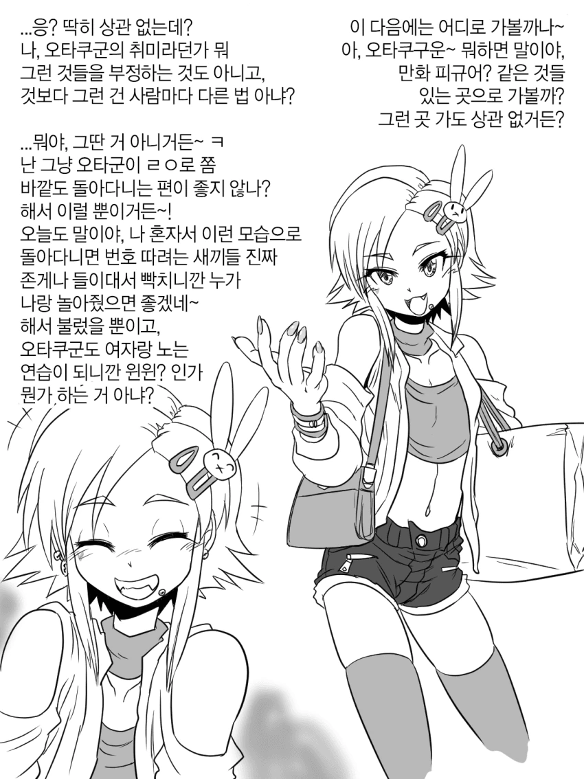 호모) 양아치와 데이트하는 만화 - 이미지 3