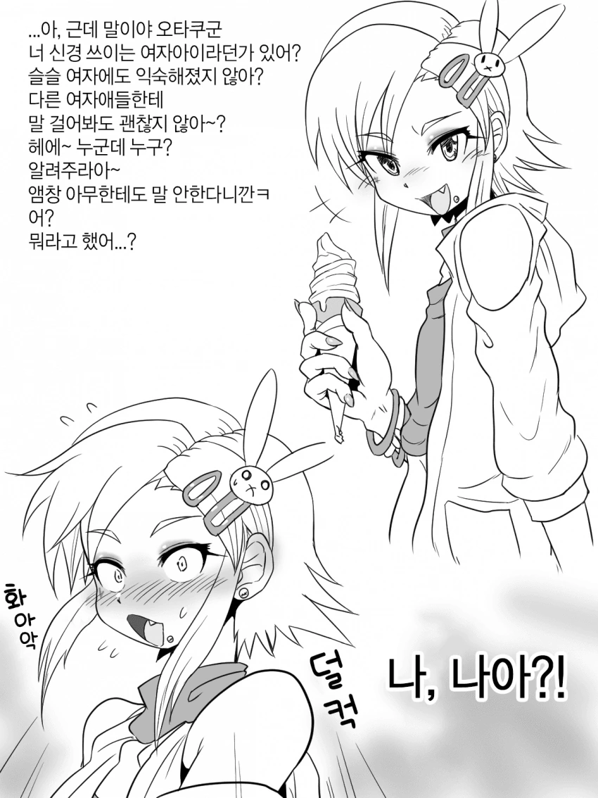 호모) 양아치와 데이트하는 만화 - 이미지 5