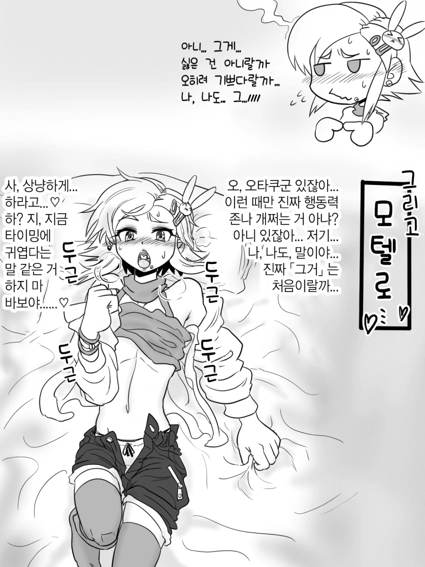 호모) 양아치와 데이트하는 만화 - 이미지 6