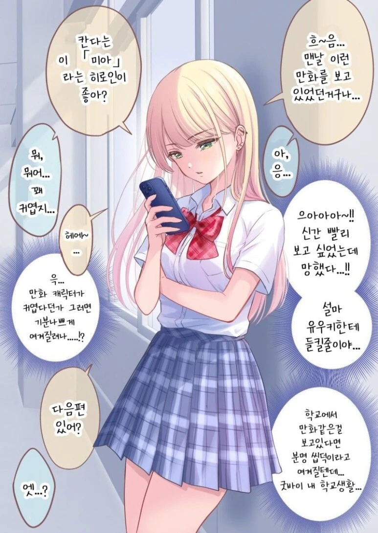 갸루여자한테 X덕만화를 보는걸 들키는 만화.manga