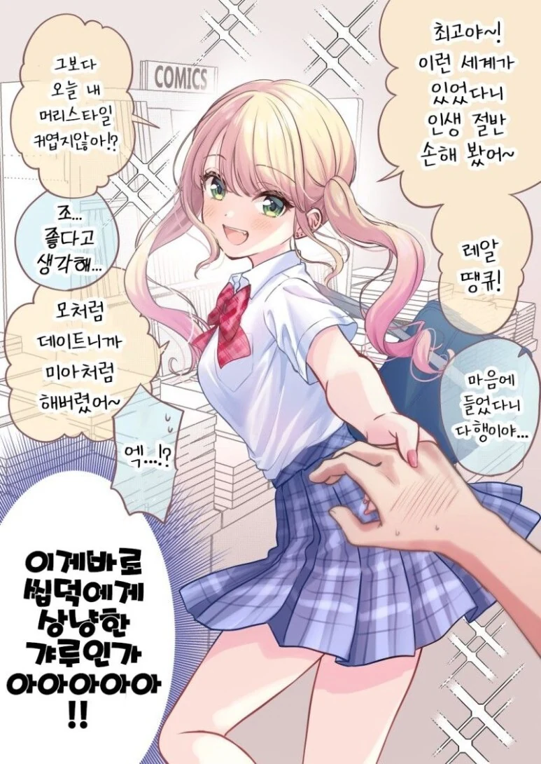 갸루여자한테 X덕만화를 보는걸 들키는 만화.manga - 이미지 2