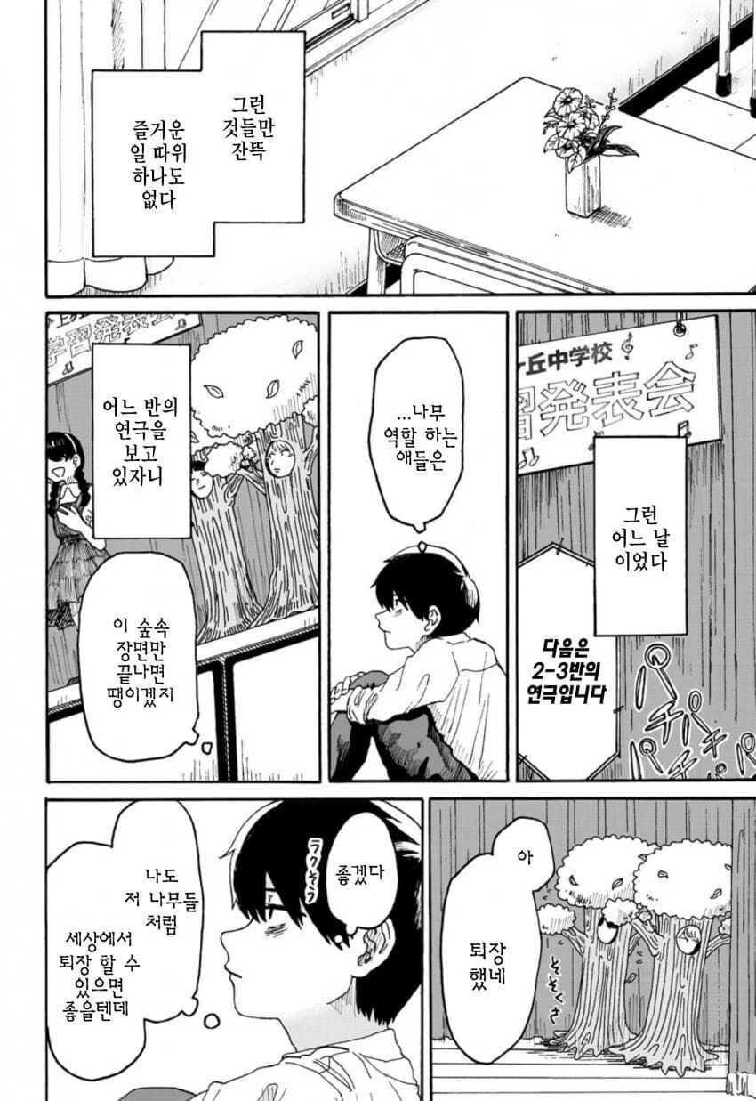 AV 보고 죽을려다가 ntr 당하는.manhwa - 이미지 2