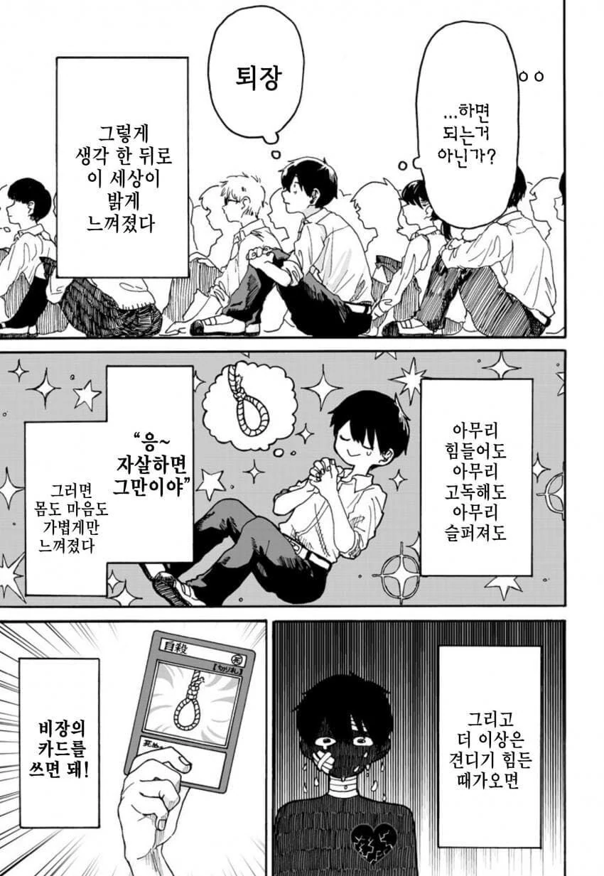AV 보고 죽을려다가 ntr 당하는.manhwa - 이미지 3