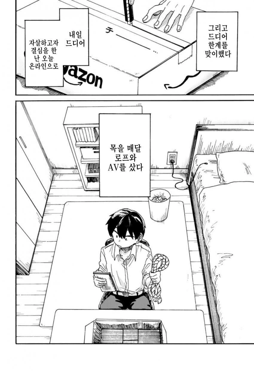 AV 보고 죽을려다가 ntr 당하는.manhwa - 이미지 4