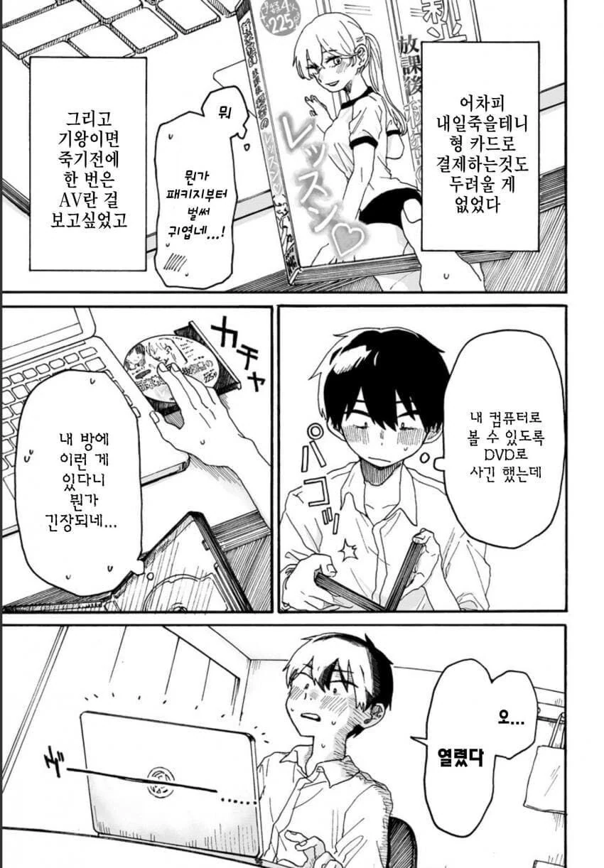 AV 보고 죽을려다가 ntr 당하는.manhwa - 이미지 5