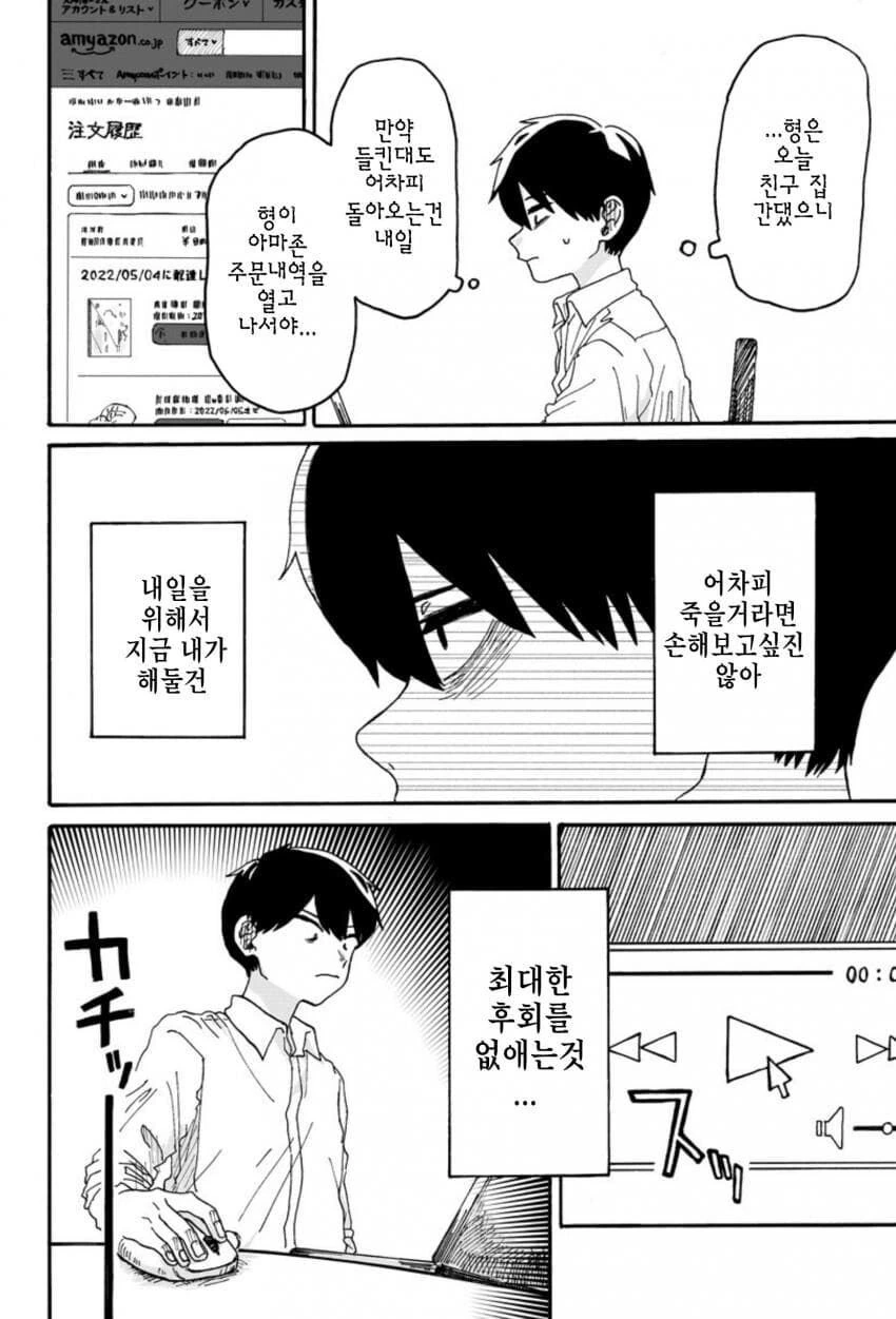 AV 보고 죽을려다가 ntr 당하는.manhwa - 이미지 6