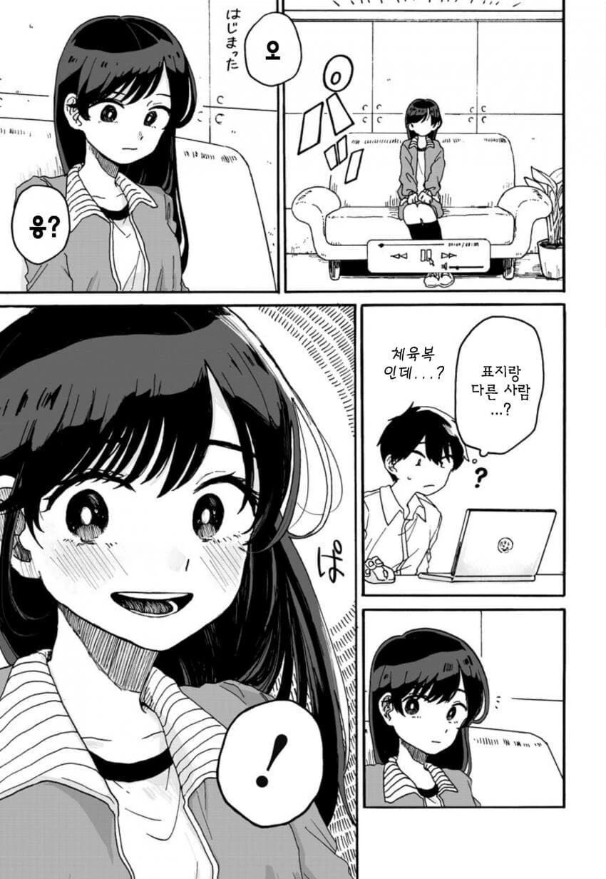 AV 보고 죽을려다가 ntr 당하는.manhwa - 이미지 7