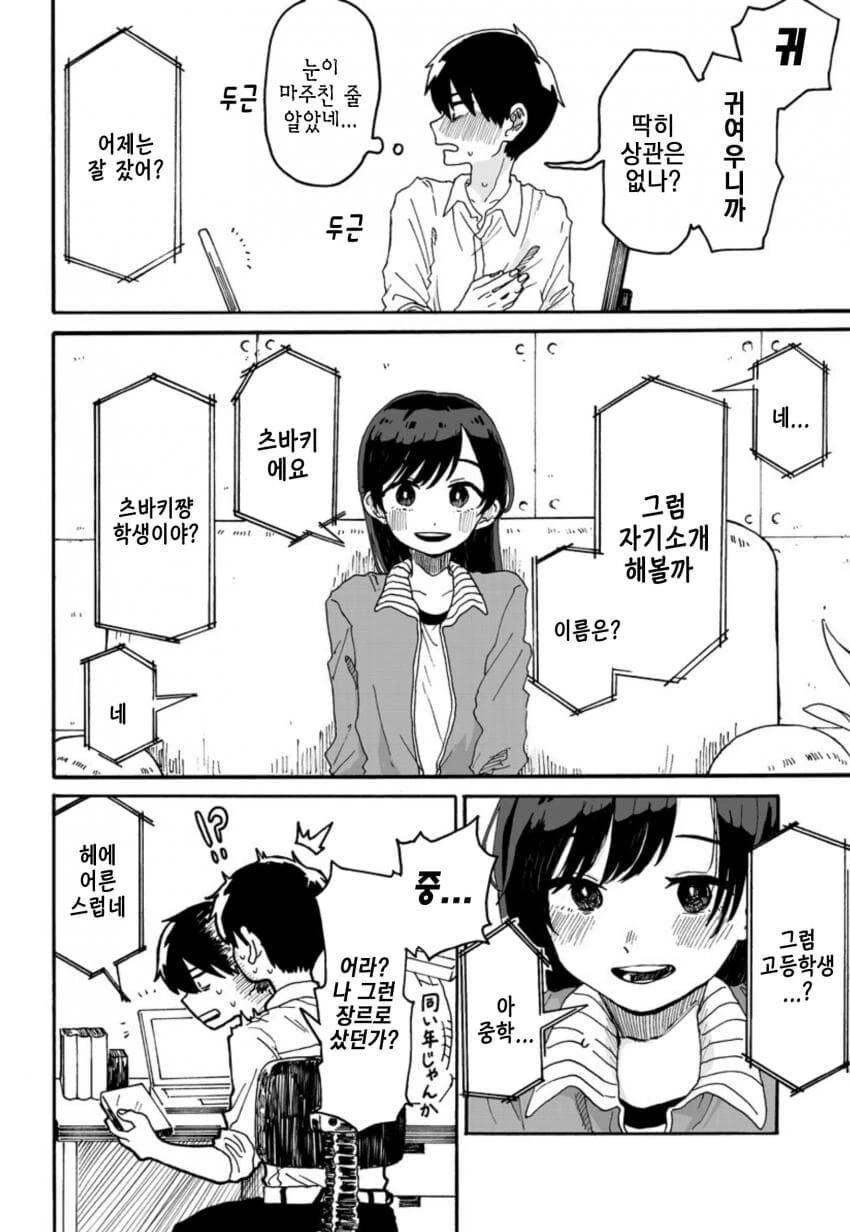AV 보고 죽을려다가 ntr 당하는.manhwa - 이미지 8