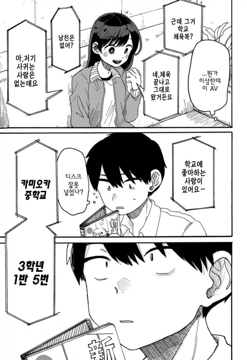 AV 보고 죽을려다가 ntr 당하는.manhwa - 이미지 9