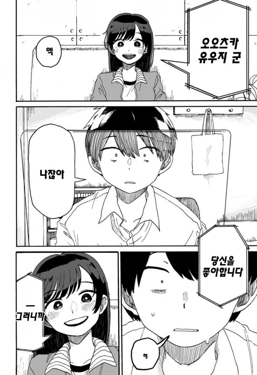 AV 보고 죽을려다가 ntr 당하는.manhwa - 이미지 10