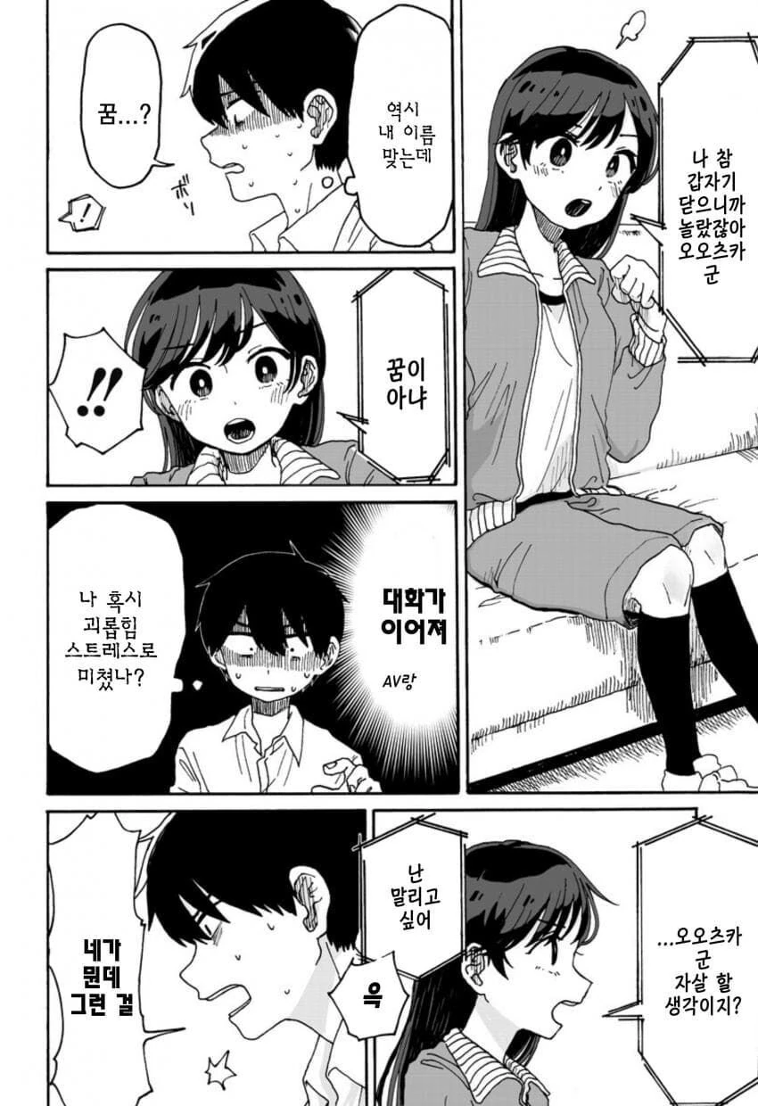 AV 보고 죽을려다가 ntr 당하는.manhwa - 이미지 12