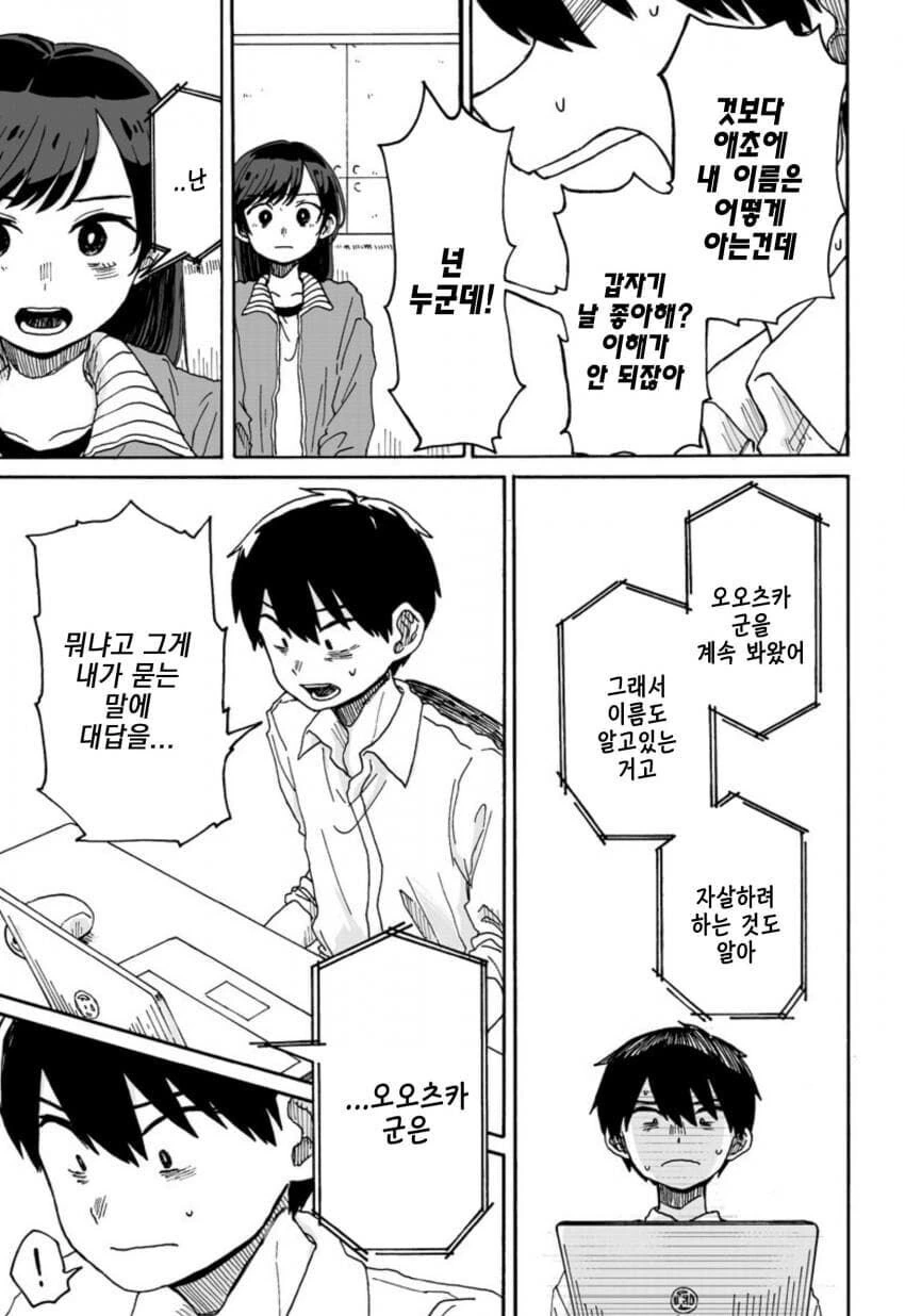 AV 보고 죽을려다가 ntr 당하는.manhwa - 이미지 13